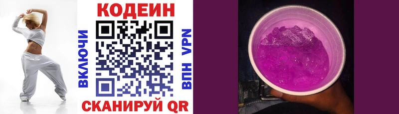 наркошоп  Красково  Кодеиновый сироп Lean Purple Drank 